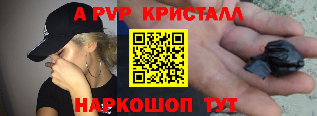 Alfa_PVP Crystall Волгоград