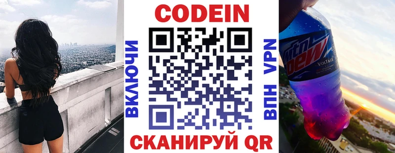 Codein Purple Drank Волгоград
