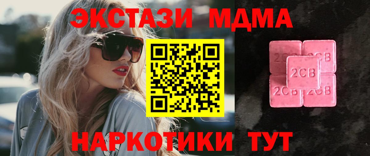 Экстази MDMA  Вход с VPN  Волгоград 