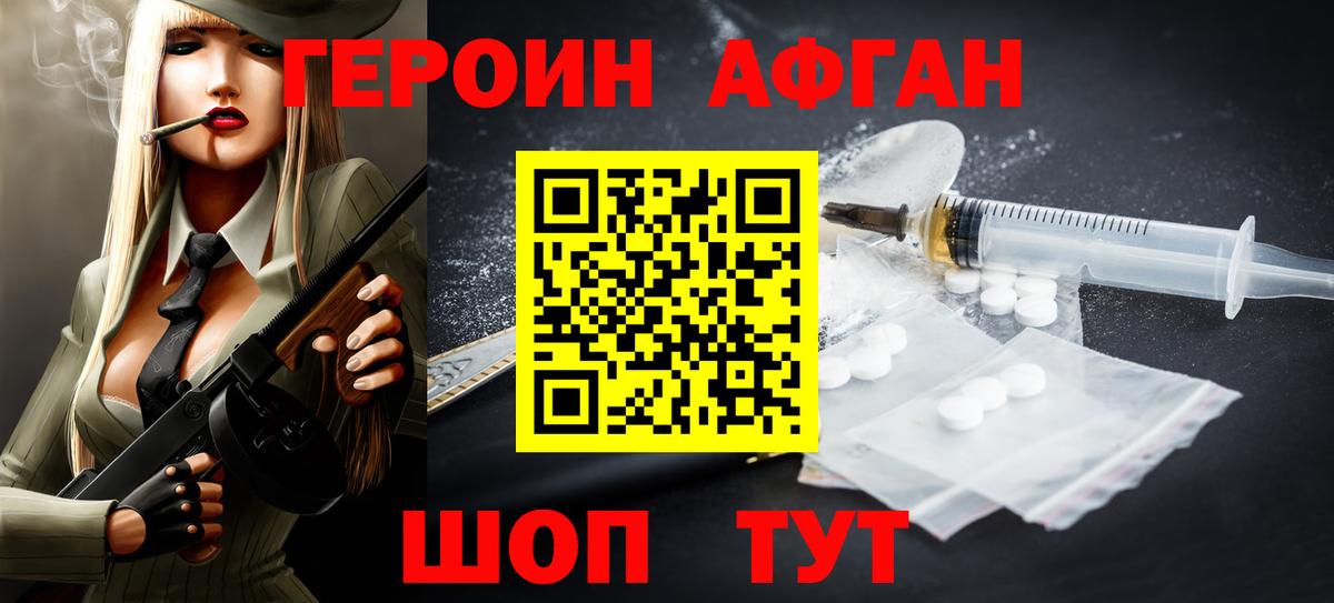 ГЕРОИН  ГЕРОИН афганец  Вход с VPN  Волгоград 