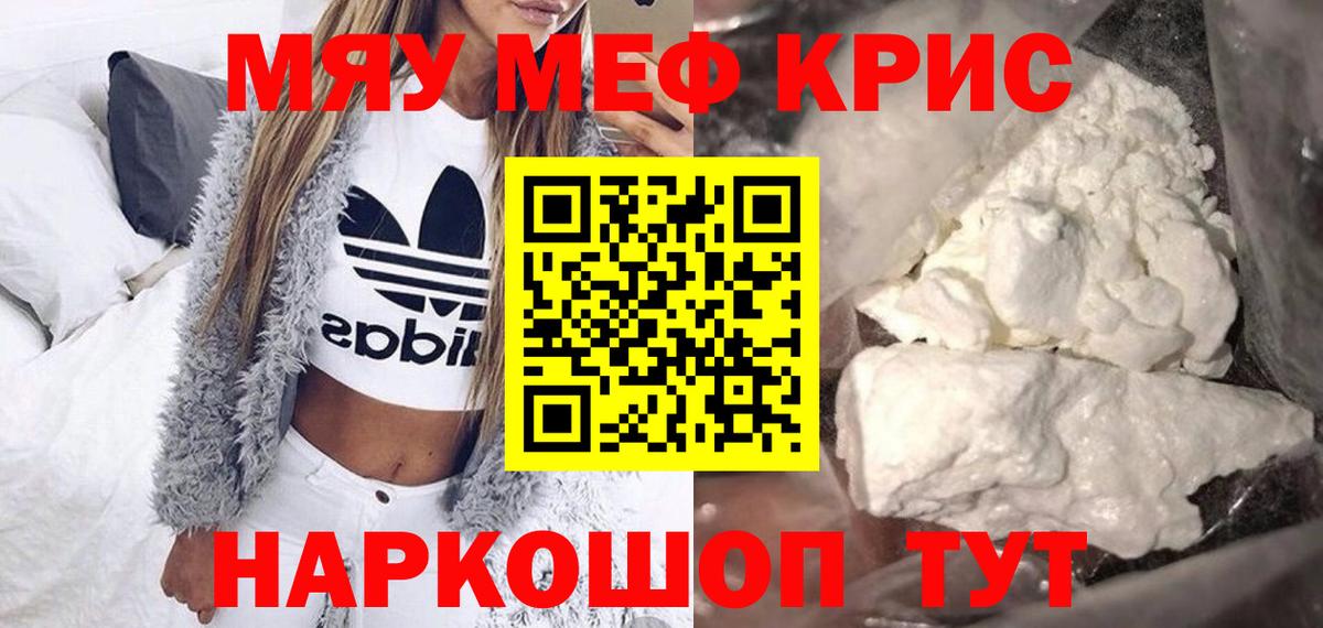 Меф mephedrone  Меф  Вход с VPN  Волгоград  хочу   МЕФ мяу мяу 